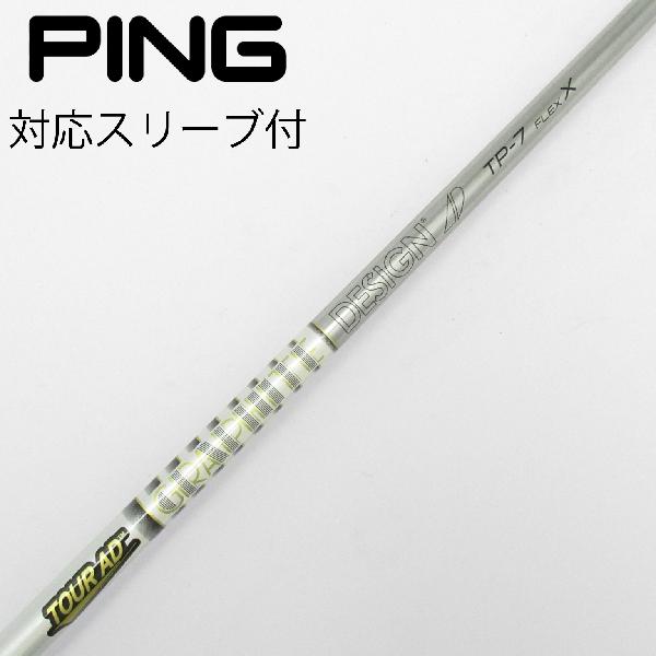 【中古】グラファイトデザイン　Tour AD　Tour AD TP ドライバー用_スリーブ付 Tour AD TP-7　【ピン用】Cランク　フレックスX