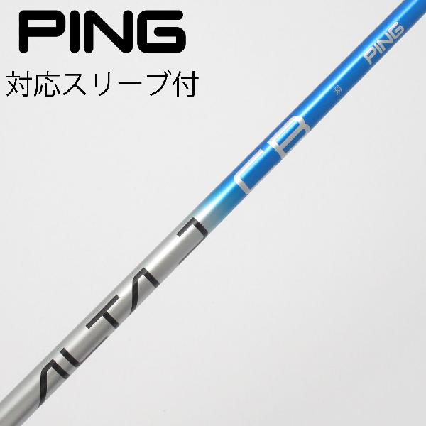 【中古】ピン　PING　純正シャフト ドライバー用_スリーブ付 ALTA J CB BLUE　【ピン用】Bランク　フレックスS
