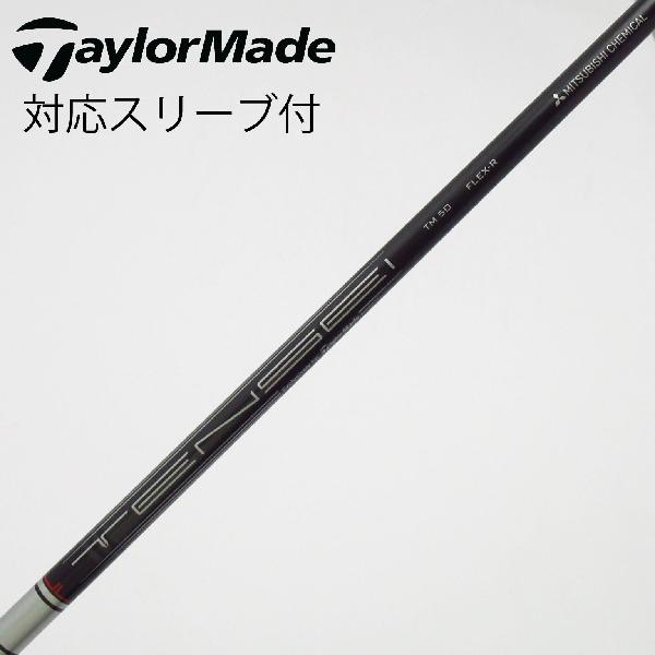 商品説明シャフトTENSEI SILVER TM50(2022)ロフト-フレックスR左右-長さ41.5重量(g)-バランス-程度Cヘッドカバー-付属品無グリップ-グリップ程度やや汚れ在庫店舗西葛西店備考FW用。ヘッド装着時長さ：プラス0.5インチ〜1インチ。対応ヘッド：Qi4Dシリーズ/Qi35シリーズ/Qi10/STEALTH 2/STEALTH/SIM2/SIM/M5/M3/M1(2017)。出荷予定時期通常2日後に出荷商品の程度についてA使用感の無い状態（未使用品含む）B傷の少ない状態C表面の擦れや傷がある状態D目立つ傷や擦れがある状態／レンズに小傷あり（距離測定器）E全体的に傷が多い状態／レンズに傷あり（距離測定器）注意事項・注文手続き完了後の内容変更・キャンセル・交換・返品はお受けできません。あらかじめご了承ください。・ゴルフガレージ店頭でも販売しておりますので、タイミングによっては店頭完売によりご用意できない場合もございます。・重量・バランスについては弊社実測値です。・長さは、メーカーによって測定方法が異なるため、シャフト改造の痕跡が認められない場合、実測値が近似値であればメーカー公表値を表示しています。※アイアンセットの場合は、主に5番アイアンの長さを表示しています。中古