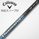 【中古】三菱ケミカル Diamana Diamana BB ドライバー用_スリーブ付 Diamana BB 53 【キャロウェイゴルフ用】Cランク フレックスS...
