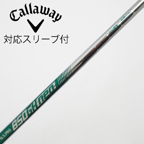 【中古】日本シャフト　Nippon Shaft　日本シャフト シャフト ユーティリティ用_スリーブ付 N.S.PRO 850GH neo　【キャロウェイゴルフ用】Cランク　フレックスS