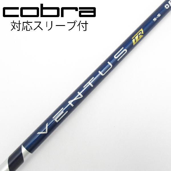 商品説明シャフトVENTUS TR BLUE 5(VELOCOREあり)ロフト-フレックスS左右-長さ43.75重量(g)-バランス-程度CDヘッドカバー-付属品無グリップ-グリップ程度良在庫店舗横浜上永谷店備考ヘッド装着時長さ：プラス1インチ〜1.5インチ。対応ヘッド：DARK SPEED/AEROJET/LTD X/RAD SPEED / KING SZ。リシャフト。スリーブ純正外。スリーブ塗装剥がれ有。シャフト先端部に傷、塗装剥がれ有。シャフト装着向きにズレ有。グリップ装着向きにズレ有。出荷予定時期通常2日後に出荷商品の程度についてA使用感の無い状態（未使用品含む）B傷の少ない状態C表面の擦れや傷がある状態D目立つ傷や擦れがある状態／レンズに小傷あり（距離測定器）E全体的に傷が多い状態／レンズに傷あり（距離測定器）注意事項・注文手続き完了後の内容変更・キャンセル・交換・返品はお受けできません。あらかじめご了承ください。・ゴルフガレージ店頭でも販売しておりますので、タイミングによっては店頭完売によりご用意できない場合もございます。・重量・バランスについては弊社実測値です。・長さは、メーカーによって測定方法が異なるため、シャフト改造の痕跡が認められない場合、実測値が近似値であればメーカー公表値を表示しています。※アイアンセットの場合は、主に5番アイアンの長さを表示しています。中古