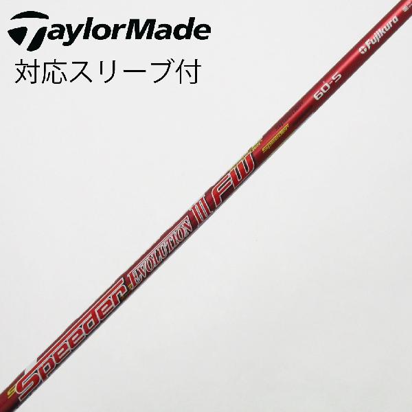 楽天市場】fujikura フジクラ speeder evolution iii fwの通販