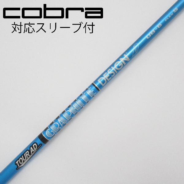 【中古】グラファイトデザイン　Tour AD　Tour AD UB ドライバー用_スリーブ付 Tour AD UB 6　【コブラ用】Cランク　フレックスS