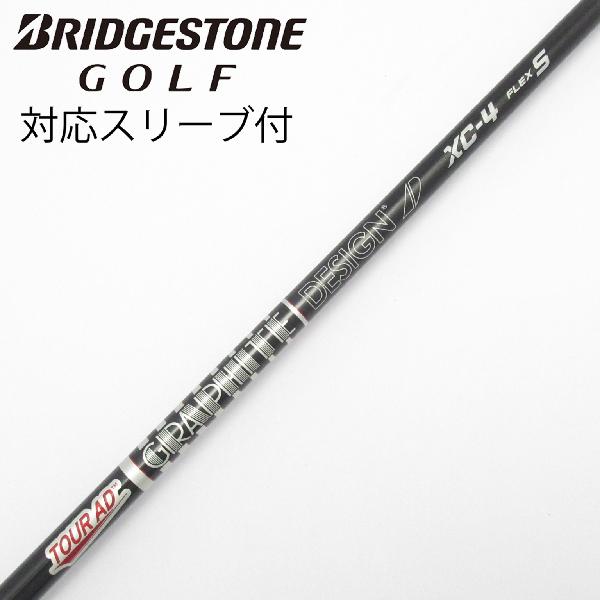 グラファイトデザイン　Tour AD　Tour AD XC ドライバー用_スリーブ付 Tour AD XC-4　Cランク　フレックスS