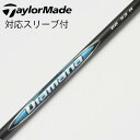 【中古】三菱ケミカル Diamana Diamana BB ドライバー用_スリーブ付 Diamana BB 53 【テーラーメイド用】Cランク フレックスR