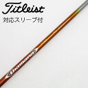 【中古】三菱ケミカル Diamana Diamana RF ドライバー用_スリーブ付 Diamana RF70 【タイトリスト用】Cランク フレックスTX