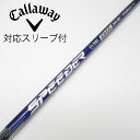 【中古】フジクラ Speeder Speeder NX VIOLET ドライバー用_スリーブ付 Speeder NX VIOLET 50 【キャロウェイゴルフ用...