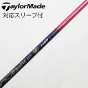 【中古】トライファス バシレウス バシレウス シャフト フェアウェイウッド用_スリーブ付 BASILEUS Fiamma2 FW 65 【テーラーメイド用】Cラ...