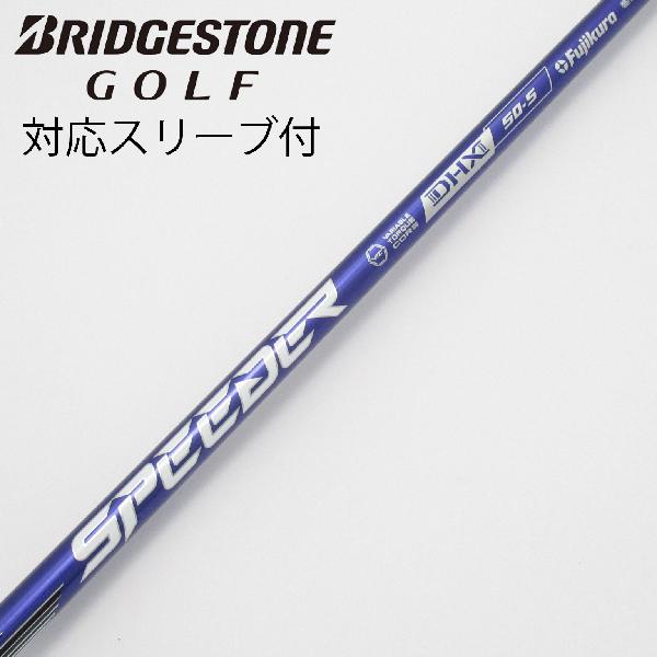【中古】フジクラ　Speeder　Speeder NX VIOLET ドライバー用_スリーブ付 Speeder NX VIOLET 50　【ブリヂストン用】Cランク　フレックスS