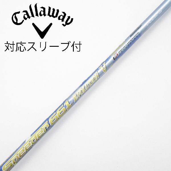 【中古】フジクラ　Speeder　Speeder EVOLUTION V ドライバー用_スリーブ付 Speeder 661 EVOLUTION V　【キャロウェイゴルフ用】CDランク　フレックスS