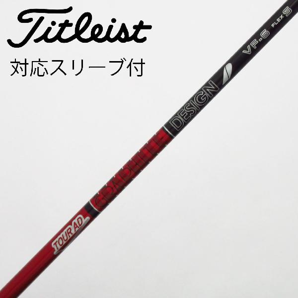 【中古】グラファイトデザイン　Tour AD　Tour AD VF ドライバー用_スリーブ付 Tour AD VF-6　【タイトリスト用】Cランク　フレックスS