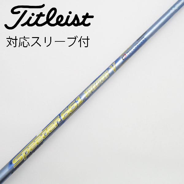 【中古】フジクラ　Speeder　Speeder EVOLUTION V ドライバー用_スリーブ付 Speeder 661 EVOLUTION V　Cランク　フレックスS