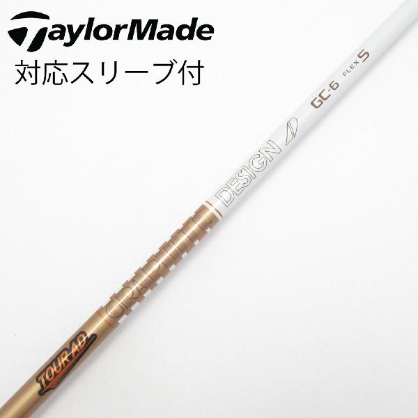 【中古】グラファイトデザイン　Tour AD　Tour AD GC ドライバー用_スリーブ付 Tour AD GC-6　【テーラーメイド用】Bランク　フレックスS