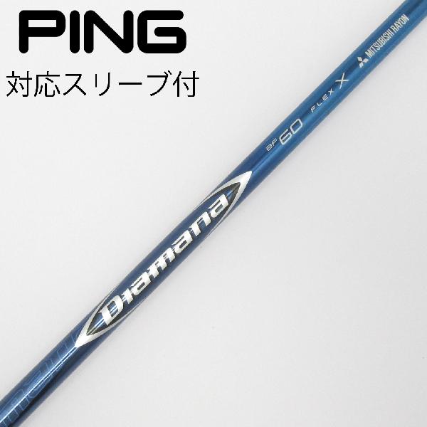 【中古】三菱ケミカル　Diamana　Diamana BF ドライバー用_スリーブ付 Diamana BF60　【ピン用】CDランク　フレックスX