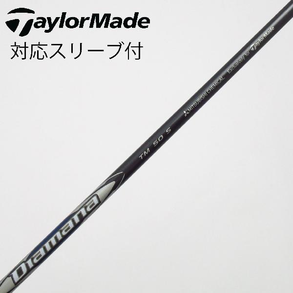 【中古】テーラーメイド　Taylor Made　テーラーメイド 純正シャフト フェアウェイウッド用_スリーブ付 Diamana Silver TM50　【テーラーメイド用】Cランク　フレックスS