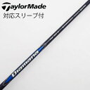 【中古】テーラーメイド Taylor Made テーラーメイド 純正シャフト1 ドライバー用_スリーブ付 Diamana Blue TM50 Cランク フレック...