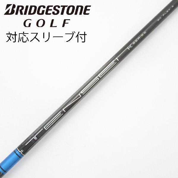 【中古】三菱ケミカル　TENSEI　TENSEI Pro Blue 1K ドライバー用_スリーブ付 TENSEI Pro Blue 1K 50　【ブリヂストン用】Cランク　フレックスS