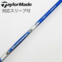 【中古】三菱ケミカル Diamana Diamana B ドライバー用_スリーブ付 Diamana B60 【テーラーメイド用】Bランク フレックスS