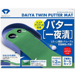 ダイヤゴルフ　DAIYA GOLF　ツインパターマット TR-260