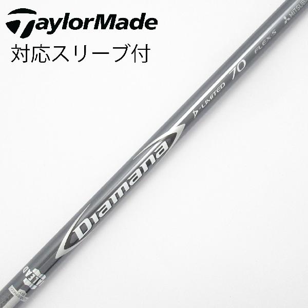 Diamana D-Limited 50Sフレックス テーラーメイドスリーブ付 楽天市場】diamana d limited テーラーの通販
