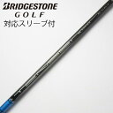 【中古】三菱ケミカル TENSEI TENSEI Pro Blue 1K ドライバー用_スリーブ付 TENSEI Pro Blue 1K 60 【ブリヂストン用...