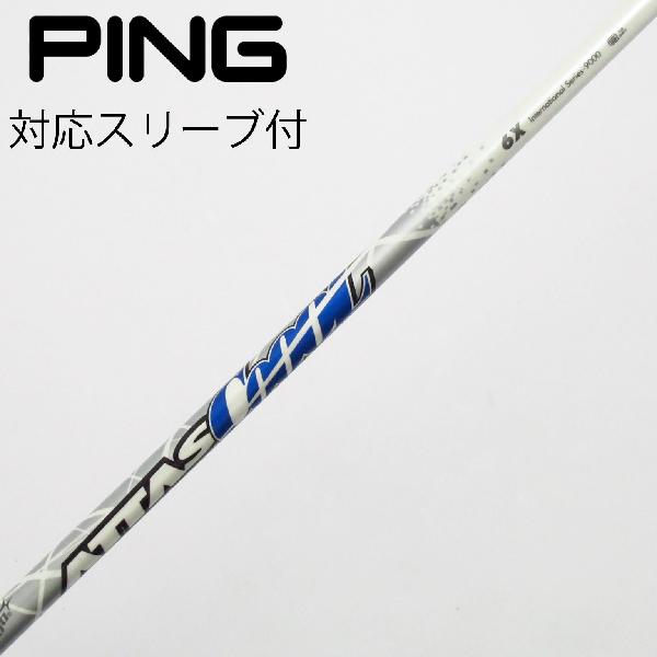 商品説明シャフトATTAS COOOL 6ロフト-フレックスX左右-長さ44.25重量(g)-バランス-程度Cヘッドカバー-付属品無グリップ-グリップ程度汚れ・消耗在庫店舗新橋銀座口店備考ヘッド装着時長さ：プラス1インチ〜1.5インチ。対応ヘッド：G440シリーズ/G430/G425/G410 。リシャフト。スリーブ純正外。出荷予定時期通常2日後に出荷商品の程度についてA使用感の無い状態（未使用品含む）B傷の少ない状態C表面の擦れや傷がある状態D目立つ傷や擦れがある状態／レンズに小傷あり（距離測定器）E全体的に傷が多い状態／レンズに傷あり（距離測定器）注意事項・注文手続き完了後の内容変更・キャンセル・交換・返品はお受けできません。あらかじめご了承ください。・ゴルフガレージ店頭でも販売しておりますので、タイミングによっては店頭完売によりご用意できない場合もございます。・重量・バランスについては弊社実測値です。・長さは、メーカーによって測定方法が異なるため、シャフト改造の痕跡が認められない場合、実測値が近似値であればメーカー公表値を表示しています。※アイアンセットの場合は、主に5番アイアンの長さを表示しています。中古