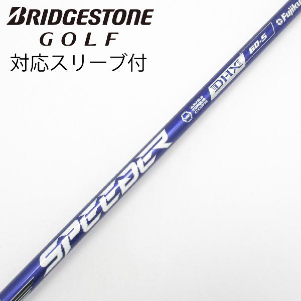 商品説明シャフトSpeeder NX VIOLET 60ロフト-フレックスS左右-長さ44重量(g)-バランス-程度Cヘッドカバー-付属品無グリップ-グリップ程度やや汚れ在庫店舗横浜上永谷店備考ヘッド装着時長さ：プラス1インチ〜1.5インチ。対応ヘッド:BXシリーズ /B1 /B2 /B3/TOUR B X /TOUR B XD-3 /J715 /J815 。出荷予定時期通常2日後に出荷商品の程度についてA使用感の無い状態（未使用品含む）B傷の少ない状態C表面の擦れや傷がある状態D目立つ傷や擦れがある状態／レンズに小傷あり（距離測定器）E全体的に傷が多い状態／レンズに傷あり（距離測定器）注意事項・注文手続き完了後の内容変更・キャンセル・交換・返品はお受けできません。あらかじめご了承ください。・ゴルフガレージ店頭でも販売しておりますので、タイミングによっては店頭完売によりご用意できない場合もございます。・重量・バランスについては弊社実測値です。・長さは、メーカーによって測定方法が異なるため、シャフト改造の痕跡が認められない場合、実測値が近似値であればメーカー公表値を表示しています。※アイアンセットの場合は、主に5番アイアンの長さを表示しています。中古