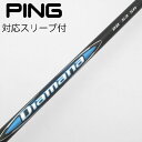 【中古】三菱ケミカル Diamana Diamana BB ドライバー用_スリーブ付 Diamana BB 53 【ピン用】Cランク フレックスSR