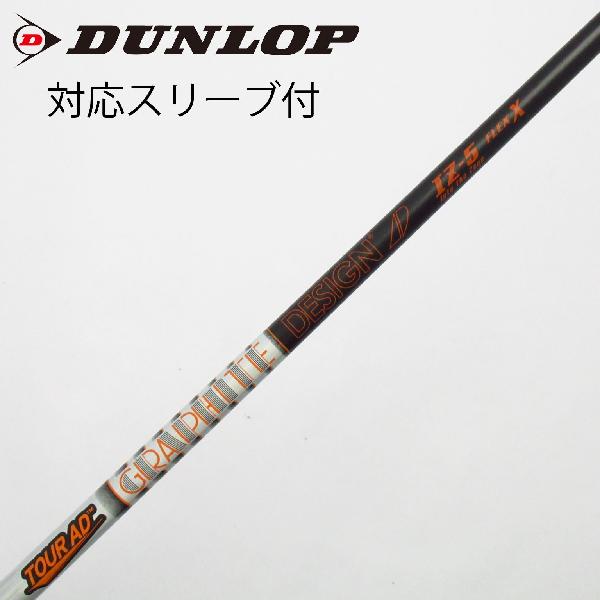 S IZ-5 グラファイト　ツアーAD　 　PINGピン　スリーブ付1125mm グラファイト XCシリーズ AD Tour ピン各種スリーブ超激安カスタム クラブ