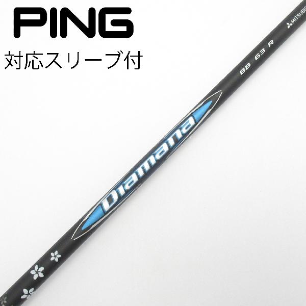 【中古】三菱ケミカル　Diamana　Diamana BB ドライバー用_スリーブ付 Diamana BB 63　【ピン用】Cランク　フレックスR