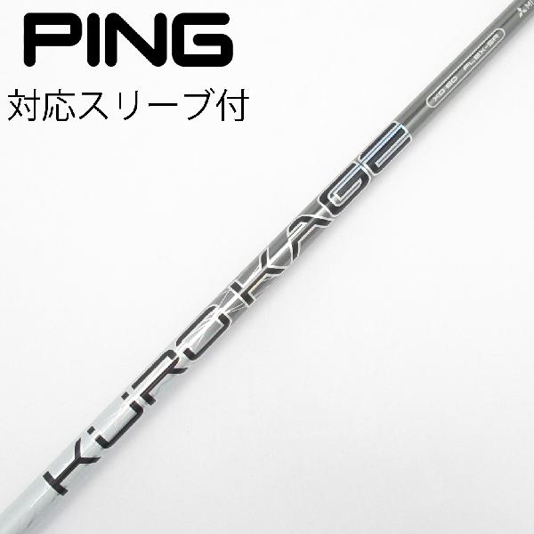 商品説明シャフトKURO KAGE XD60ロフト-フレックスSR左右-長さ43.75重量(g)-バランス-程度Cヘッドカバー-付属品無グリップ-グリップ程度良在庫店舗港北ニュータウン店備考【カラー】G：アクア。ヘッド装着時長さ：プラス1インチ〜1.5インチ。対応ヘッド：G440シリーズ/G430/G425/G410。リシャフト。スリーブ純正外。出荷予定時期通常2日後に出荷商品の程度についてA使用感の無い状態（未使用品含む）B傷の少ない状態C表面の擦れや傷がある状態D目立つ傷や擦れがある状態／レンズに小傷あり（距離測定器）E全体的に傷が多い状態／レンズに傷あり（距離測定器）注意事項・注文手続き完了後の内容変更・キャンセル・交換・返品はお受けできません。あらかじめご了承ください。・ゴルフガレージ店頭でも販売しておりますので、タイミングによっては店頭完売によりご用意できない場合もございます。・重量・バランスについては弊社実測値です。・長さは、メーカーによって測定方法が異なるため、シャフト改造の痕跡が認められない場合、実測値が近似値であればメーカー公表値を表示しています。※アイアンセットの場合は、主に5番アイアンの長さを表示しています。中古