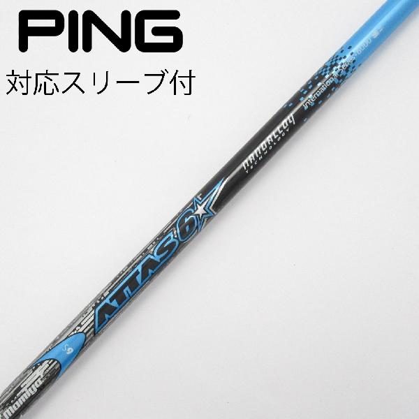 ジ アッタス 6S PINGドライバー用シャフト THE ATTAS ピン 良品シャフトThe ATTAS 6S ドライバーPING ピンアッタス