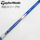 【中古】三菱ケミカル Diamana Diamana B ドライバー用_スリーブ付 Diamana B50 【テーラーメイド用】Cランク フレックスS