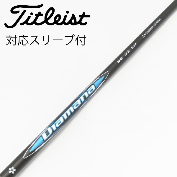 楽天市場】タイトリスト スリーブ付 diamana bの通販