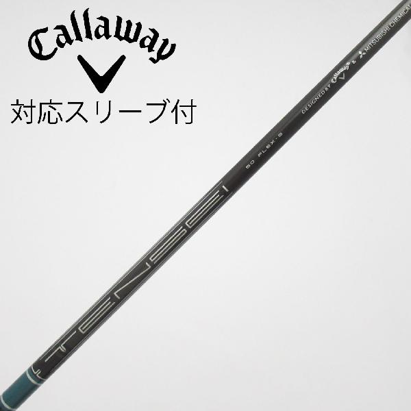 【中古】キャロウェイゴルフ　Callaway Golf　純正シャフト ドライバー用_スリーブ付 TENSEI GREEN 60 for Callaway　【キャロウェイゴルフ用】Cランク　フレックスS