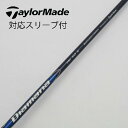 【中古】テーラーメイド Taylor Made テーラーメイド 純正シャフト ドライバー用_スリーブ付 Diamana Blue TM50 【テーラーメイド用】...