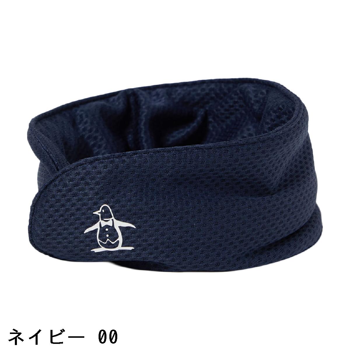 マンシングウェア　Munsingwear　ネッククーラー