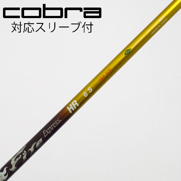 【中古】コンポジットテクノ　COMPOSITE TECHNO　ファイアーエクスプレス シャフト ドライバー用_スリーブ付 カーボンシャフト　【コブラ用】Cランク　フレックスS