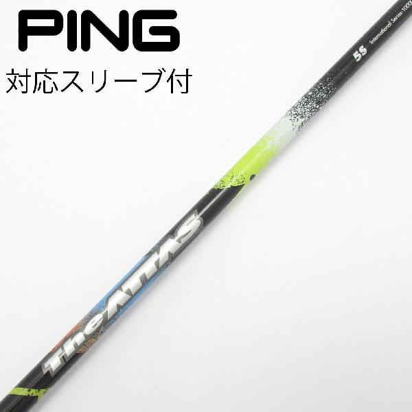 商品説明シャフトTHE ATTAS 5ロフト-フレックスS左右-長さ43.75重量(g)-バランス-程度Cヘッドカバー-付属品無グリップ-グリップ程度汚れ・消耗在庫店舗新橋銀座口店備考グリップにバックライン有。ヘッド装着時長さ：プラス1インチ〜1.5インチ。対応ヘッド：G440シリーズ/G430/G425/G410。リシャフト。スリーブ純正外。ソケット隙間あり。出荷予定時期通常2日後に出荷商品の程度についてA使用感の無い状態（未使用品含む）B傷の少ない状態C表面の擦れや傷がある状態D目立つ傷や擦れがある状態／レンズに小傷あり（距離測定器）E全体的に傷が多い状態／レンズに傷あり（距離測定器）注意事項・注文手続き完了後の内容変更・キャンセル・交換・返品はお受けできません。あらかじめご了承ください。・ゴルフガレージ店頭でも販売しておりますので、タイミングによっては店頭完売によりご用意できない場合もございます。・重量・バランスについては弊社実測値です。・長さは、メーカーによって測定方法が異なるため、シャフト改造の痕跡が認められない場合、実測値が近似値であればメーカー公表値を表示しています。※アイアンセットの場合は、主に5番アイアンの長さを表示しています。中古