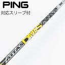 【中古】UST マミヤ ATTAS ATTAS DAAAS ドライバー用_スリーブ付 ATTAS DAAAS 5 【ピン用】CDランク フレックスSX