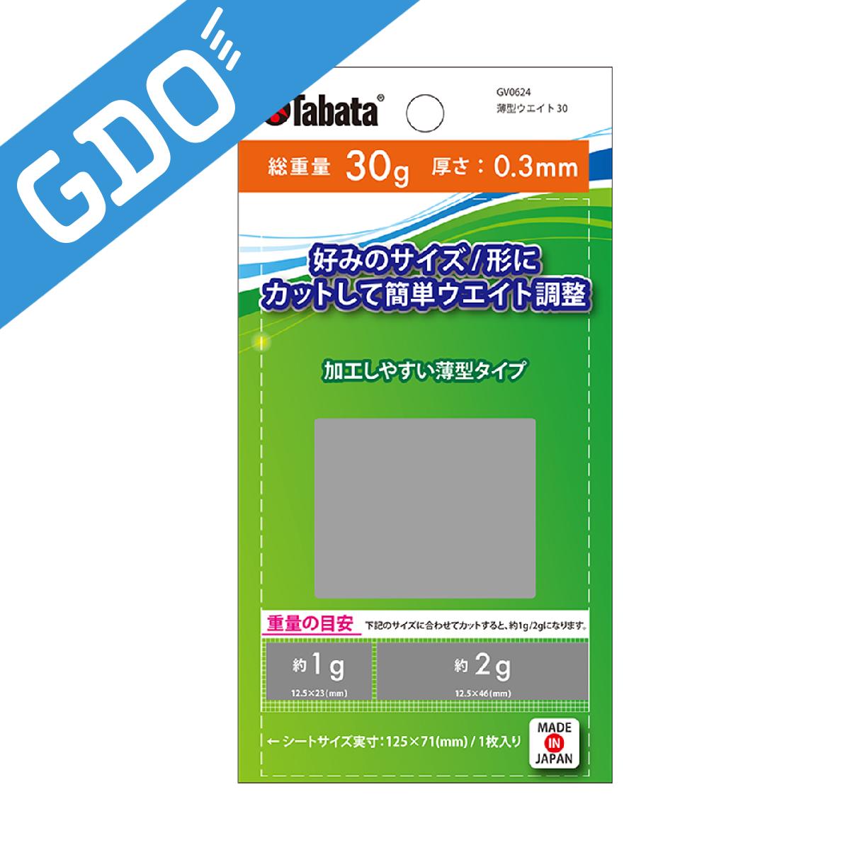 タバタ　Tabata　薄型ウエイト30