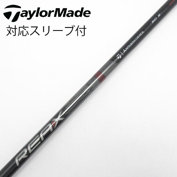 商品説明シャフトREAX 50 High Rotation RED(2026)ロフト-フレックスS左右-長さ44.25重量(g)-バランス-程度Cヘッドカバー-付属品無グリップ-グリップ程度良在庫店舗横浜上永谷店備考ヘッド装着時長さ：プラス1インチ〜1.5インチ。対応ヘッド：Qi4Dシリーズ/Qi35/Qi10/STEALTH 2/STEALTH/SIM2/SIM/M5/M6/M3/M4/M1/M2。出荷予定時期通常2日後に出荷商品の程度についてA使用感の無い状態（未使用品含む）B傷の少ない状態C表面の擦れや傷がある状態D目立つ傷や擦れがある状態／レンズに小傷あり（距離測定器）E全体的に傷が多い状態／レンズに傷あり（距離測定器）注意事項・注文手続き完了後の内容変更・キャンセル・交換・返品はお受けできません。あらかじめご了承ください。・ゴルフガレージ店頭でも販売しておりますので、タイミングによっては店頭完売によりご用意できない場合もございます。・重量・バランスについては弊社実測値です。・長さは、メーカーによって測定方法が異なるため、シャフト改造の痕跡が認められない場合、実測値が近似値であればメーカー公表値を表示しています。※アイアンセットの場合は、主に5番アイアンの長さを表示しています。中古