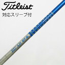 【中古】グラファイトデザイン Tour AD Tour AD GT フェアウェイウッド用_スリーブ付 Tour AD GT-6 【タイトリスト用】Cランク フレ...