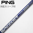 【中古】フジクラ Speeder Speeder NX VIOLET ドライバー用_スリーブ付 Speeder NX VIOLET 50 【ピン用】Bランク フ...