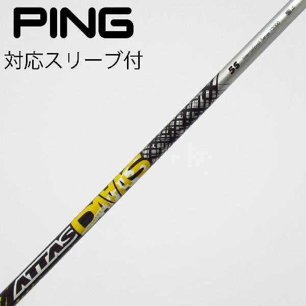 【中古】UST マミヤ　ATTAS　ATTAS DAAAS ドライバー用_スリーブ付 ATTAS DAAAS 5　【ピン用】Cランク　フレックスS