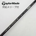 【中古】ソノ他メーカー シャフト ドライバー用_スリーブ付 カーボンシャフト 【テーラーメイド用】Cランク フレックスその他 男性用 メンズ用