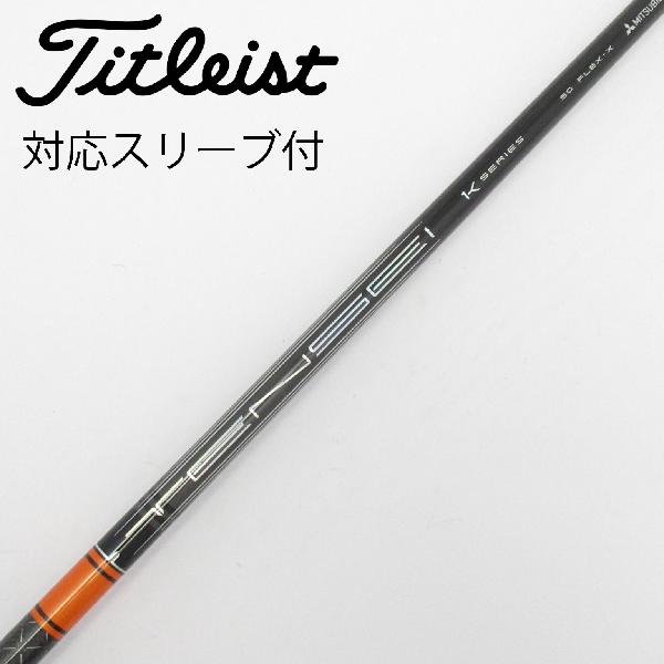 【中古】三菱ケミカル　TENSEI　TENSEI Pro Orange 1K ドライバー用_スリーブ付 TENSEI Pro Orange 1K 50　【タイトリスト用】Cランク　フレックスX