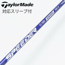 【中古】フジクラ Speeder Speeder NX VIOLET ドライバー用_スリーブ付 Speeder NX VIOLET 50 【テーラーメイド用】C...