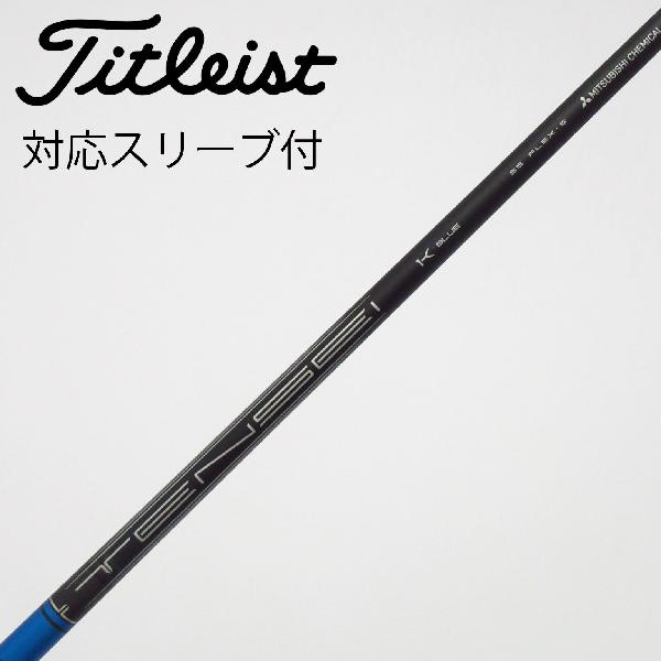 商品説明シャフトTENSEI 1K BLUE 55ロフト-フレックスS左右-長さ44.25重量(g)-バランス-程度Bヘッドカバー-付属品無グリップ-グリップ程度良在庫店舗西葛西店備考ヘッド装着時長さ：プラス1インチ〜1.5インチ。対応ヘッド：GTSシリーズ/GTシリーズ/TSR/TSi/TS/917D/915D。出荷予定時期通常2日後に出荷商品の程度についてA使用感の無い状態（未使用品含む）B傷の少ない状態C表面の擦れや傷がある状態D目立つ傷や擦れがある状態／レンズに小傷あり（距離測定器）E全体的に傷が多い状態／レンズに傷あり（距離測定器）注意事項・注文手続き完了後の内容変更・キャンセル・交換・返品はお受けできません。あらかじめご了承ください。・ゴルフガレージ店頭でも販売しておりますので、タイミングによっては店頭完売によりご用意できない場合もございます。・重量・バランスについては弊社実測値です。・長さは、メーカーによって測定方法が異なるため、シャフト改造の痕跡が認められない場合、実測値が近似値であればメーカー公表値を表示しています。※アイアンセットの場合は、主に5番アイアンの長さを表示しています。中古